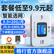 格行特價(jià)福利款隨身wifi6官方正品免插卡三網(wǎng)通移動(dòng)無(wú)線(xiàn)網(wǎng)絡(luò )隨身wifi便攜車(chē)載路由器cpe無(wú)線(xiàn)流量2025款 彩屏WiFi4特惠福利款【流量實(shí)時(shí)顯示】+一千G
