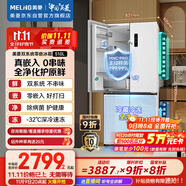 美菱（MeiLing）雙系統(tǒng)零嵌冰箱510升十字冰箱四開(kāi)門(mén)超薄冰箱底部散熱節(jié)能主動(dòng)除菌國(guó)家補(bǔ)貼BCD-510WSP9CZX雪域白