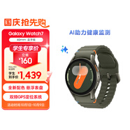 三星 Samsung Watch7 智能手表/藍牙通話(huà)/運動(dòng)手表/電話(huà)手表 40mm 云嶺綠 男女表[學(xué)生優(yōu)惠]