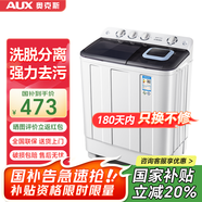 奧克斯（AUX）洗衣機半自動家用雙缸雙桶大容量小型租房宿舍波輪雙杠強力去污省水電 【國補】16.5公斤【洗10公斤+脫6.5公斤】黑