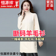 恒源祥中長款羊毛衫包臀打底衫高領(lǐng)提花加厚毛衣女修身顯瘦毛衣秋冬新款 米白色 S (80-90斤)