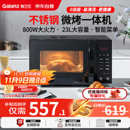 格蘭仕（Galanz）微波爐烤箱一體機不銹鋼內(nèi)膽23升800瓦速熱營養(yǎng)解凍智能微烤一體機C2(S2)