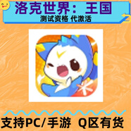洛克世界王國測試資格代激活資格號世界同行三測賬號PC手游 Q區(qū)掃碼：代激活