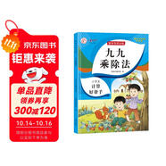 九九乘除法 小學(xué)二年級數(shù)學(xué)專項練習(xí) 上下冊九九口訣表內(nèi)乘法除法練習(xí)口算題小學(xué)課堂同步練習(xí)題