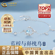 中國黃金（CHINA GOLD）藍桉與鳥(niǎo)純銀項鏈女生2025新款吊墜輕奢生日禮物中秋節禮物送女友 藍桉與釋槐鳥(niǎo)手鏈【中金禮盒】