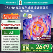 海信電視65E3NH-PRO 65英寸 264Hz 超疾速高刷 硬核滿配冠軍 AI語音 智慧屏超薄大屏平板電視機 65英寸