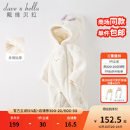 戴維貝拉（DAVE＆BELLA）嬰兒連體衣女寶寶滿月服幼童衣服保暖冬裝小童爬服新生兒外出服 米白 73cm （建議身高66-73cm）