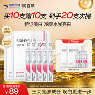 潤百顏美白次拋精華液5支淡斑提亮補水保濕面部護膚品化妝品女試用