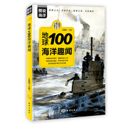 圖說海洋：地球100海洋趣聞