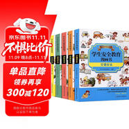 學生安全教育精品漫畫書（全5冊）讓孩子從小樹立安全意識培養(yǎng)安全行為習慣學會不同的安全必備知識