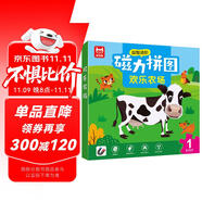 歡樂農(nóng)場磁力拼圖 37片3合1磁性拼圖磁力拼板益智進(jìn)階游戲 兒童早教益智玩具 2-3-6歲動物認(rèn)知拼圖玩具