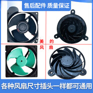 通用海爾美的創(chuàng)維冰箱小天鵝配件冷凍冷藏室風(fēng)機(jī)風(fēng)扇馬達(dá)電機(jī) U92C12MS7BA3-52