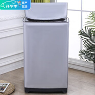 波輪洗衣機罩上開(kāi)蓋海爾美的松下三洋小天鵝專(zhuān)用蓋布防水防曬套子 上開(kāi)口/純色(防水/防曬/防塵) 上開(kāi)口L碼(8-9kg)