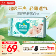幫寶適【超薄透氣】清新幫透氧Pro新生兒嬰兒紙尿褲尿不濕尿片尿布M54