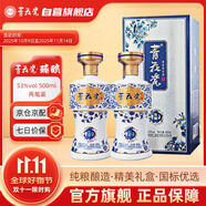 青花瓷白酒臻釀53度清香型糧食酒 500ml*2瓶裝聚餐送禮佳品白酒京東自營