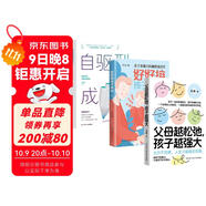 父母越松弛孩子越強大+好好接孩子的話(huà)+自驅型成長(cháng) 全3冊 非暴力的溝通父母語(yǔ)言訓練打開(kāi)孩子的心扉培養優(yōu)秀孩子的父母話(huà)術(shù)家庭教育親子心理學(xué)書(shū)籍