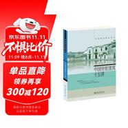 中國(guó)傳統(tǒng)建筑十五講 名家通識(shí)講座書系