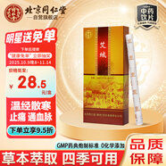 同仁堂（TRT）艾絨 艾條14.5g*10支/盒溫經(jīng)散寒止痛通血脈