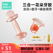 beedoll花朵牙膠嬰兒磨牙棒0-1歲小月齡寶寶防吃手口欲期咬膠樂(lè) 櫻花粉