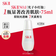 SK-II光子小燈泡精華露75ml抗氧化提亮膚色skii進(jìn)口 女生中秋雙11