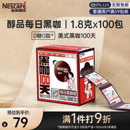 雀巢（Nestle）醇品速溶每日黑咖啡100天0糖0脂*健身燃減100包*1.8g