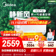 美的（Midea）大1.5匹 靜新風(fēng) 超一級(jí)能效 變頻 節(jié)能節(jié)電 空調(diào)掛機(jī) 健康風(fēng)新風(fēng)國(guó)家補(bǔ)貼 KFR-35GW/N8XF1-1定制版