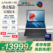 華碩靈耀14 雙屏2025國(guó)家補(bǔ)貼20%全新酷睿Ultra9 2.8K 120Hz OLED Fold雙觸控AI電腦(285H 32G 1T)黑