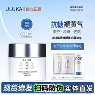 ULUKA日本833肌活煥顏美白淡斑水乳精華面霜套裝祛黃提亮膚色正品 833肌活煥顏美白霜50g+贈品