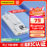 品勝【3C認(rèn)證】充電寶自帶線10000毫安大容量22.5W快充可上飛機(jī)移動(dòng)電源適用蘋(píng)果17promax小米華為白