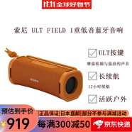 索尼（SONY） SRS-XB系列 便攜防水重低音 無(wú)線揚(yáng)聲器\/藍(lán)牙音響長(zhǎng)久續(xù)航 IP67防水防塵 SRS-ULT10橙色