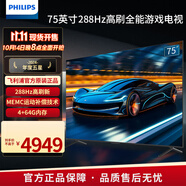 飛利浦（PHILIPS）75英寸 288Hz高刷 MEMC防抖雙重護(hù)眼不閃屏 P5畫(huà)質(zhì) 4+64G VRR 4K超高清智能網(wǎng)絡(luò)液晶游戲電視機(jī) 75英寸 75PUF8699/T3 杜比全景聲
