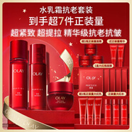 玉蘭油（OLAY）大紅瓶水乳液超紅瓶面霜禮盒抗皺緊致化妝品護(hù)膚品套裝生日禮物女