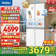 海爾【國(guó)家補(bǔ)貼20%】海爾冰箱491L大容量家用電器零嵌法式十字電冰箱風(fēng)冷無(wú)霜超薄594cmm零嵌一級(jí)能效 491升超薄零嵌入式冰箱