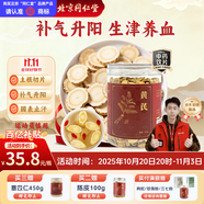 同仁堂（TRT）品牌北京同仁堂特級(jí)黃芪200g北芪泡水煲湯材料中藥材補(bǔ)氣升陽養(yǎng)生茶多產(chǎn)地隨機(jī)發(fā)貨中藥飲片級(jí)