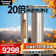 松下（Panasonic）凈悅星空調 3匹一級能效變頻冷暖柜機 原裝壓縮機 納諾怡除菌健康風(fēng) 國家補貼KFR-72LW/BpEJS10M