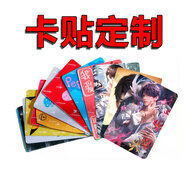 雪染白卡貼定制水晶磨砂果凍高清公交學(xué)生飯卡diy定做動(dòng)漫明星校園貼紙 20張 磨砂卡貼（保護膜撕掉才清晰）