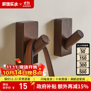 家逸（JIAYI）北歐創(chuàng)意實木掛鉤壁掛衣帽架掛衣架衣服架門口掛衣鉤 胡桃色-單個