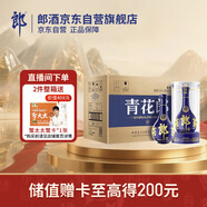郎酒青花郎 白酒 醬酒 53度 500ml*6 整箱裝 商務(wù)宴請(qǐng) 高端禮贈(zèng)