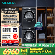 西門子（SIEMENS）iQ300曜石黑系列洗烘套裝 10kg 智能除漬 滾筒洗衣機+10kg 熱泵烘干機  U20W+D20W 國家補貼換新