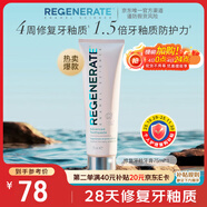 Regenerate修護(hù)牙釉質(zhì)牙膏含氟美白固齒75ml*1支 法國高端進(jìn)口清新口氣