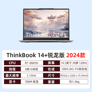 聯(lián)想ThinkBook 14+16+ 2025款Ultra5 7 13代i5i7 標壓銳龍R7 24款14+丨R7-8845H 780M集 32GB1TB固態(tài)硬碟套餐一