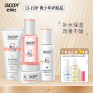 SNOOPY史努比中學(xué)生護膚品套裝補水保濕水乳霜青少年洗面奶青春期化妝品 凈透4件套（潔面+水+乳+霜）