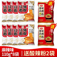 阿寬紅油面 面皮整箱涼皮面皮拌面 面夜宵面 面食速食食品泡面 【10袋】紅油面_面皮麻辣味110gX8袋+酸奶粉