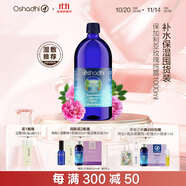 Oshadhi德國O家保加利亞玫瑰純露1000ml玫瑰水爽膚水濕敷水補(bǔ)水生日禮物