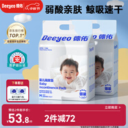 德佑 嬰兒一次性隔尿墊92片33*45cm護理墊吸水不反滲建議9kg以?xún)?
                                         title=