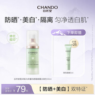 自然堂雪潤皙白多重防曬隔離霜 (淡綠色)SPF35PA+++ 30ml化妝品女