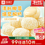 良品鋪?zhàn)由槭?酸奶味)200g麻薯糯米糍糯嘰嘰中式糕點(diǎn)點(diǎn)心糯米糍零食