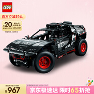樂(lè )高（LEGO）積木拼裝機械組系列42160 奧迪RS可遙控男孩玩具中秋節禮物