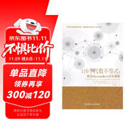 116個代數(shù)不等式：來自AwesomeMath全年課程