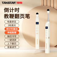 得勝 （TAKSTAR）P2翻頁筆教師用多功能希沃電子白板一體機(jī)書寫電腦多媒體教學(xué)投影儀激光伸縮教鞭觸控ppt遙控筆 得勝P2伸縮教鞭翻頁筆